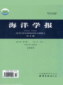 《海洋學報》